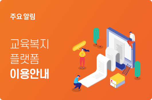 주요 알림 - e자원공유 이용안내